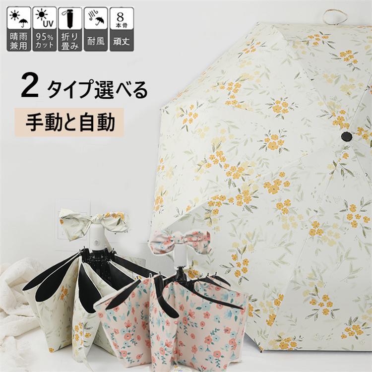日傘 レディース 折りたたみ傘 8本骨 完全遮光日傘 晴雨兼用 日傘 UVカット 軽量 折り畳み 日傘 紫外線対策 耐風傘 大きいサイズ 雨傘 かさ
