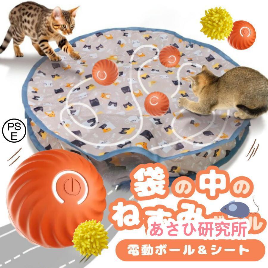 袋の中のねずみボール 猫 ねこ ネコ おもちゃ 一人遊び 電動 自動 猫じゃらし ボール オモチャ ストレス解消 運動不足解消 USB充電