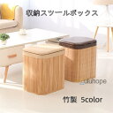 収納スツールボックス 竹製 26*30*38cm 北欧風 おしゃれ 収納ボックス 椅子 チェアー S M サイズ 玄関 新生活