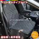 ペット用ドライブシート 防水 撥水 洗える 取り付け簡単 助手席 運転席 汚れ防止 滑り止め ドライブ保護