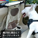 ペット用セーフティーネット 車内飛び出し防止 通気性良 折りたたみ 軽量 簡単装着 ドライブ 安全 犬 猫対応