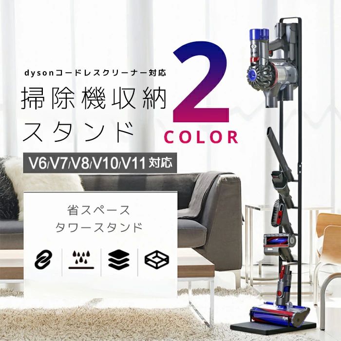 メーカー希望小売価格はメーカーカタログに基づいて掲載しています商品詳細カラーブラック対応機種ダイソン コードレス掃除機 V6V7V8V10V11スペックサイズ：製品画像内に記載生産国中国ご注意点製品サイズは、計測方法によりサイズ感が異なる場合がございます。記載の在庫情報は、ご注文のタイミングにより異なる場合がございます。形状やデザイン、又は製品スペックが予告なく変更される場合がございます。商品画像に記載のとおり、収納ブラケットは付属しておりません。上記の内容を予めご了承の上、ご利用下さいませ。【商品カテゴリー】ダイソン コードレス ハンディクリーナー専用スタンド 収納スタンド 掃除機ラック Dyson マキタ 東芝 日立 パナソニック ハンディークリーナー ハンディ掃除機 ハンディー掃除機収納 収納用ブラケットを固定 専用充電ドック 倒れない 充電可 充電 代用 掃除機スタンド 掃除機収納&nbsp; おしゃれ オシャレ シンプル 木製でない 鉄製当店おすすめ商品スポンジラック伸縮水切りラックトイレットペーパーホルダートイレットペーパーホルダーダイニングチェア2脚ダイニングチェアゴミ袋4連（キャスター付き）和風竹ランプ