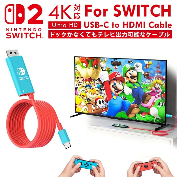 switch ドックケーブル スイッチ dock USB-C to HDMI Cable ニンテンドースイッチ2対応 テレビ出力 HDMI変換ケーブル Type