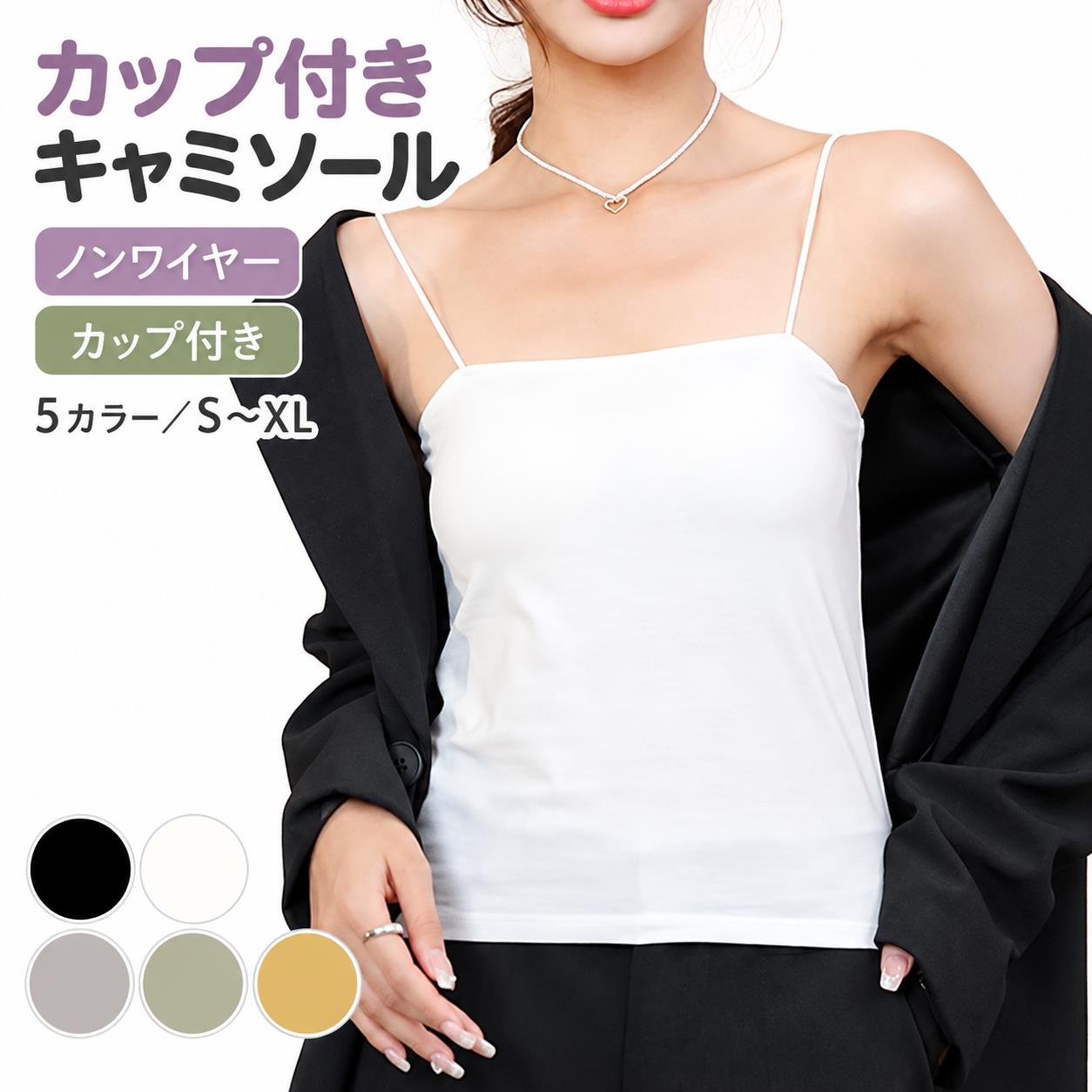 ★ カップ付き キャミソール ブラトップ カップ付き キャミソール重ね着 カップ付き…