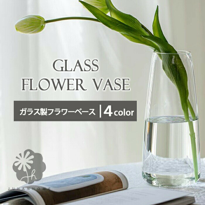 【送料無料】シンプル丸口ガラスフラワーベース 円錐形デザイン