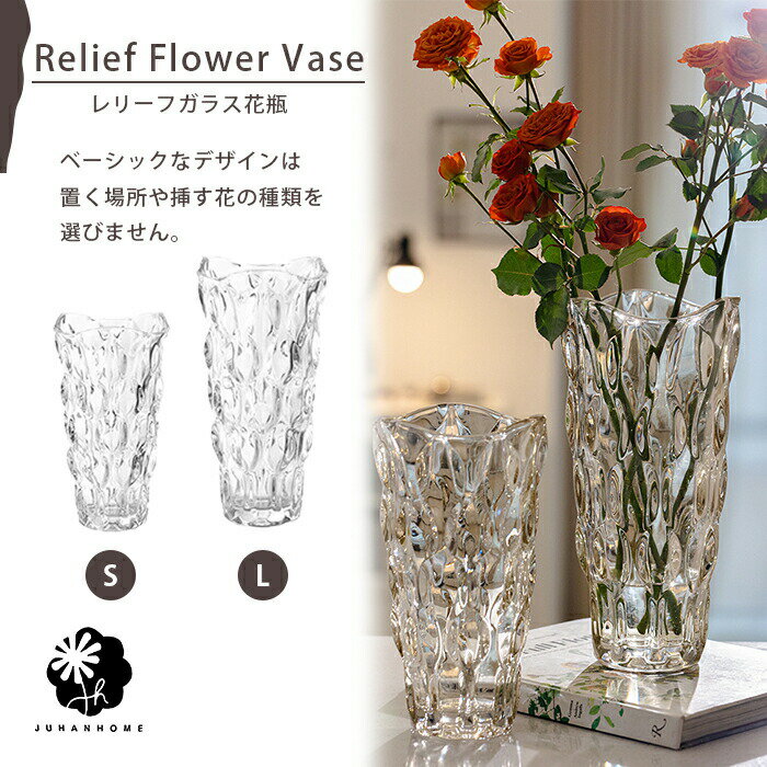 【送料無料】レリーフ入りガラス花瓶 でこぼこ表面デザイン