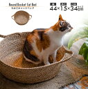 【10%OFFクーポン 5/9:20時〜】【送料無料】 丸かごキャットベッド シンプル 北欧風 ガーデニング インダストリアル 猫ベッド ペットベッド 猫鍋 ネ...