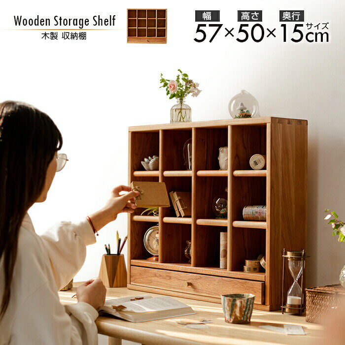 【送料無料】木製収納棚 -Wooden Storage Shelf- 木製収納ボックス 引き出し付き