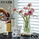 【送料無料】 花瓶 ガラス インテリア 雑貨 北欧 ガラス花瓶 大きい 小さい フラワーベース シンプル 花器 生け花 透明 おしゃれ 新生活 リビング 寝室 玄関 食卓 プレゼント ギフト