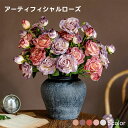 【送料無料】 造花 アーティフィシャルフラワー ローズ バラ 薔薇 アーティフィシャルローズ リアル フェイクフラワー 雑貨 スワッグ インテリア リビング 飾...