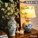 【送料無料】 ヴィンテージ風 磁器花瓶 花瓶 花びん 丸型 長型 インテリア クラシック アンティーク風 レトロ デコレーション 花器 カラフル おしゃれ イン...
