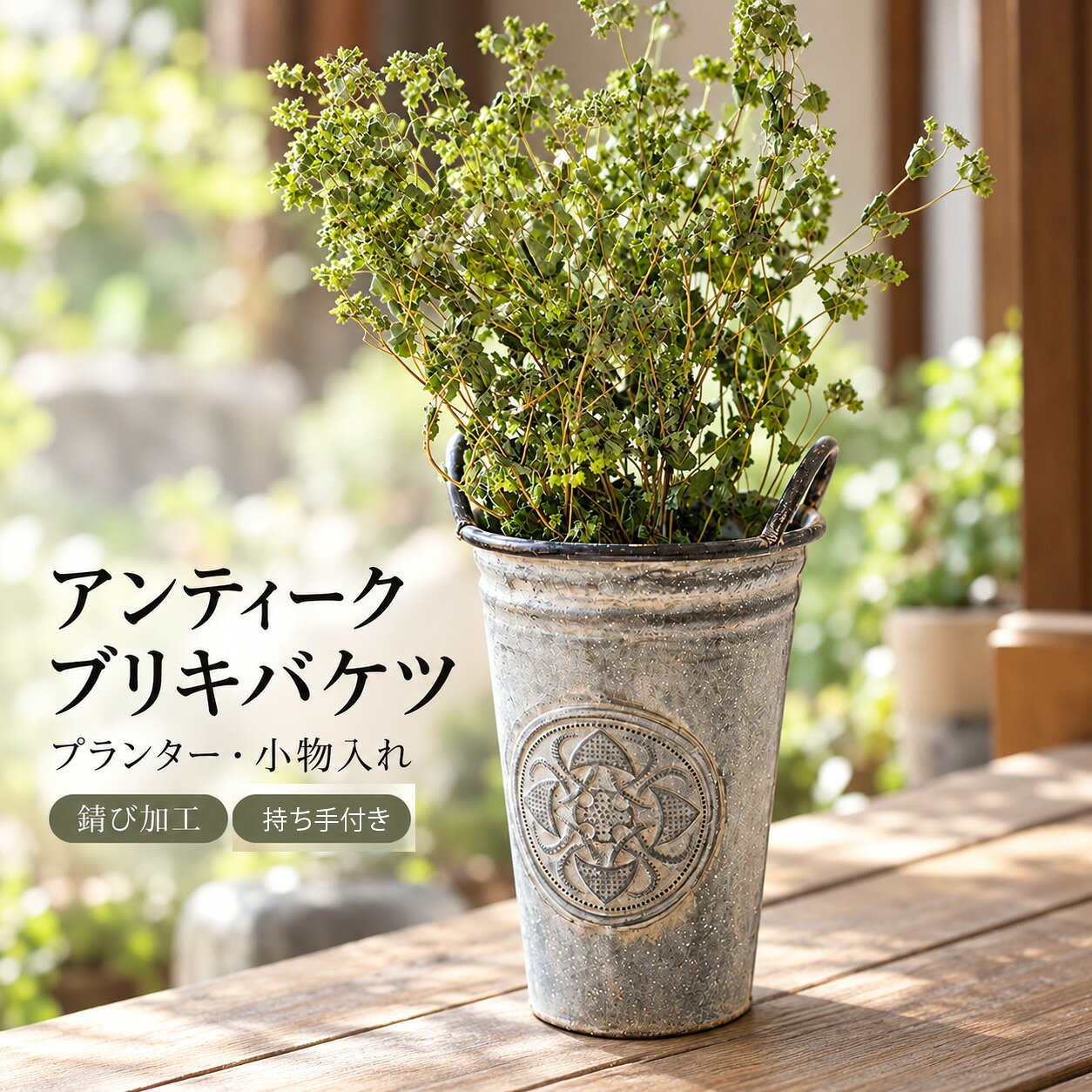 楽天市場】レトロ（素材（ガーデニング・DIY用品）鉄）（植木鉢