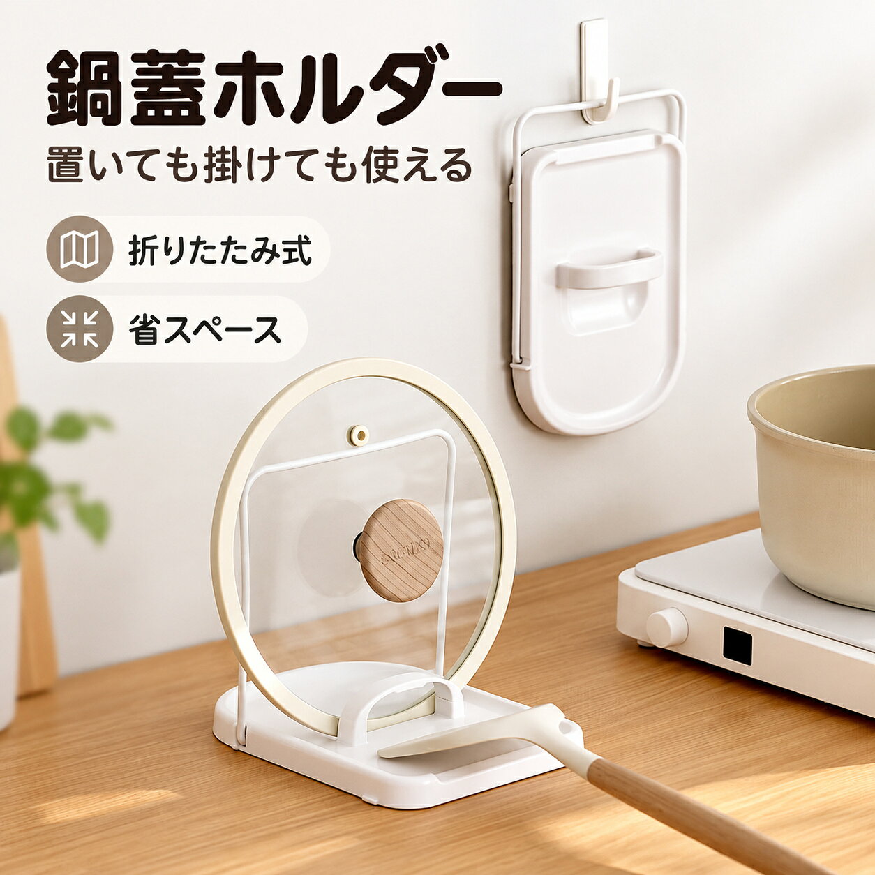 キッチンツールスタンド 折りたたみ お玉スタンド 鍋ふたスタンド 調理器具置き キッチン収納 鍋蓋スタンド 壁掛け 鍋…