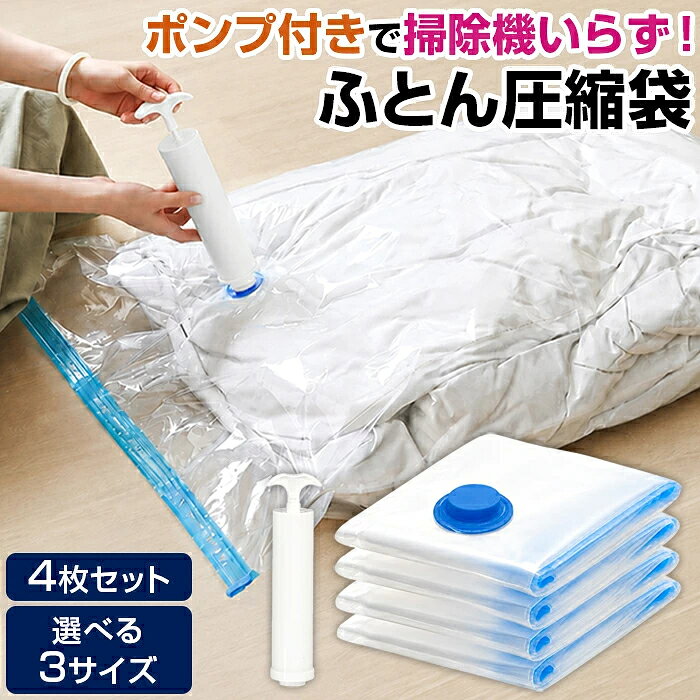 楽天市場】衣類圧縮袋 ポンプ付きの通販