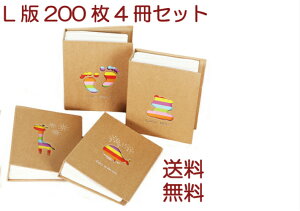 【送料無料】 アルバム 写真 大容量 4冊セット L判 200枚収納 フォトアルバム かわいいクラフトアルバム きりん くじら 足あと こぐま 動物アルバム