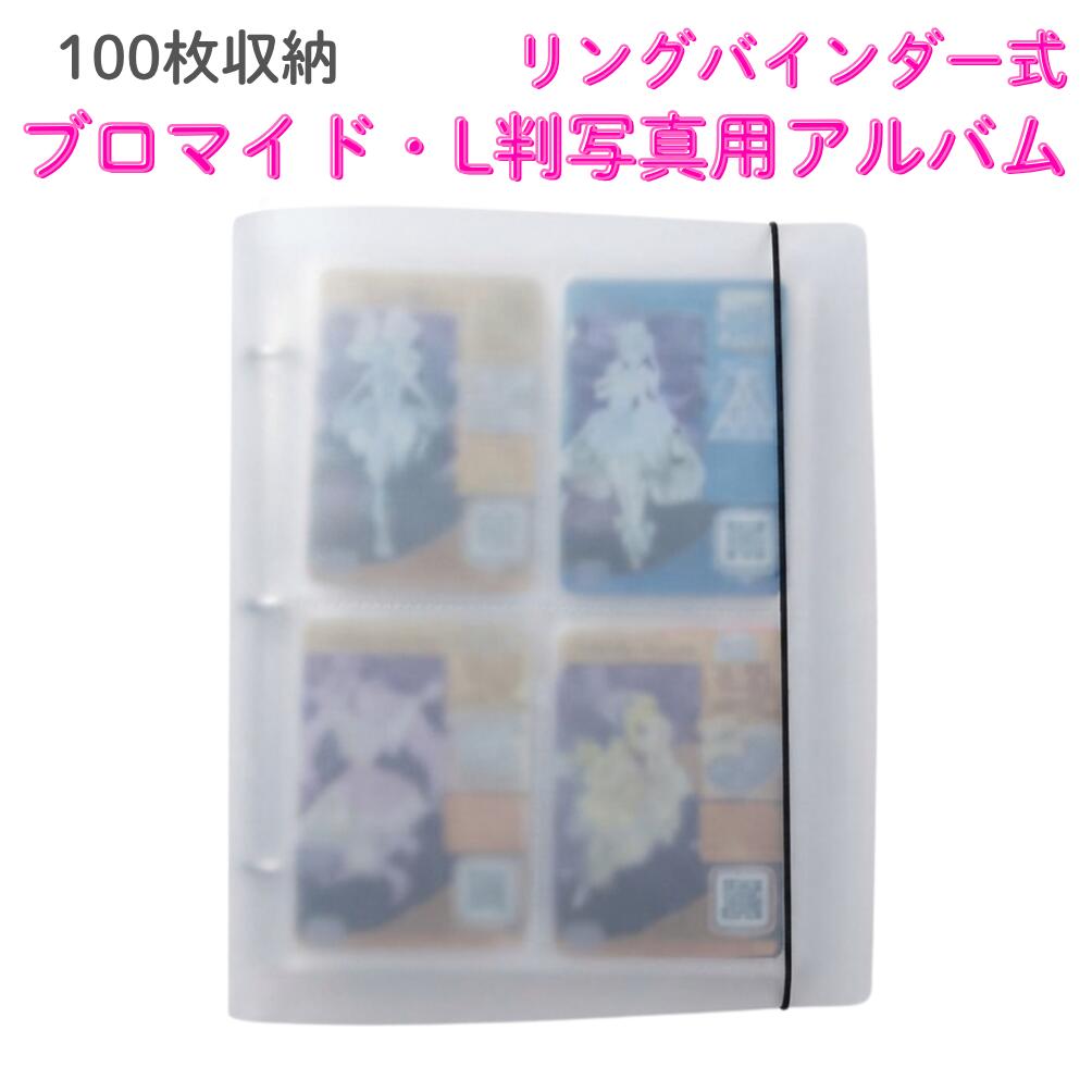 チェキ・トレカ・名刺対応 カードファイル 内寸65×93mm｜リフィル25枚付き200枚収納｜入れ替え自由 チェキやトレカ、名刺サイズのカードが増えて、収納場所に困っていませんか？ 推し活を続けていると、ライブやイベントのたびにチェキやトレカが増えていきます。気づけば引き出しの中でバラバラになっていたり、どこに何をしまったか分からなくなっていたり。本商品は、そんな「増えていくカードをどう整理するか」という悩みに応える、内寸65×93mmのポケットを備えたリングバインダー式のカードファイルです。 ■ 対応サイズ ・instax miniサイズのチェキ(86×54mm)に対応 ・標準サイズのトレーディングカード(63×88mm、スリーブなし)に対応 ・一般的な名刺(91×55mm)に対応 ・内寸65×93mmの実測サイズだから、チェキ・トレカ・名刺カードまで幅広く収納できます ・推しのチェキ、お気に入りのトレカ、仕事で受け取った名刺まで、この1冊にまとめて整理できます ■ 収納・使いやすさ ・上から差し込むだけの上入れ式ポケットで、出し入れがスムーズ ・リフィル25枚を標準付属、200枚収納できる大容量 ・リング式だから、推しごと・シリーズごとにページを分けたり、不要になったカードを差し替えたりと、入れ替え自由自在 ・無地デザインなので、シールやマスキングテープでお好みにデコレーションしてお使いいただけます ・コンパクトなサイズなので、バッグに入れてライブやイベントにもそのまま持ち歩けます ■ 素材・品質 ・ポケットは耐久性・防水性に優れたポリプロピレン製の高透明素材 ・カードの色あせや汚れからしっかり守ります ・表紙には固定用のゴムが付いているので、持ち運び中にページが開いてカードが飛び出す心配もありません ■ こんな方におすすめ ・ライブやイベントでチェキ・トレカが増え続けている推し活中の方 ・推しごと・メンバーごとにカードを分けて整理したい方 ・名刺を1枚ずつ見返しやすい形で保管したいビジネスパーソンの方 ・お子様のトレーディングカードの整理用に探している方 ・コレクションを大切な人へのプレゼントにしたい方 ■ ご購入前のご注意 ・カードの種類やスリーブの有無によっては、ポケットにぴったり収まらない場合がございます ・収納枚数はリフィル25枚・200枚収納です(追加リフィルの販売はございません) ・素材の特性上、直射日光や高温多湿の場所での保管はお控えください ・モニター環境により、実際の色味と若干異なる場合がございます 推し活のお供はもちろん、名刺整理やお子様のカードコレクションの保管にもお使い頂けます！