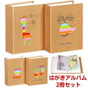 アルバム 大容量 写真 ポストカード KG判 はがきサイズ ハガキ L判にも 2冊セット 1冊100枚収納 200枚 軽量 小さめ 年賀状 整理 記念 誕生日 プレゼント 子供 成長記録 赤ちゃん エコー写真 写真整理 ベージュ カラフル シンプル かわいい 家族