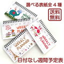 スケジュール帳 週間 予定表 ウイークリープランナー 一週間 送料無料 記念 誕生日 プレゼント かわいい 小さめ