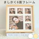 フレーム フォトフレーム 写真立て 6枚 6面 ましかく L判変形 おしゃれ 記念日 誕生日 ギフト プレゼント 数量限定 記念 送料無料 スタンド 壁掛け 兼用 敬老の日 9/10頃発送