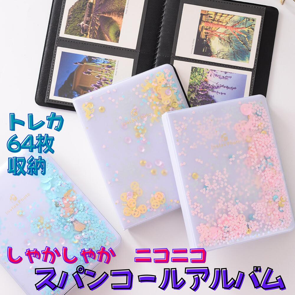 トレカホルダー コレクトブック 2段 チェキ アルバム スパンコール スマイルマーク シャカシャカ トレカ トレカケース カード 名刺 整理 トレーディングカード 64枚収納 推し活 メール便 送料無料！