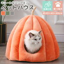 ペットベット 猫 犬 小型犬 ドーム 型 ペット ハウス 秋冬 クッション ツートンカラー 2点セット ペットグッズ ペット用品 おしゃれ 可愛い シンプル 無...