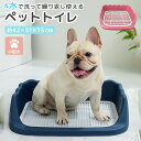 ペット トイレ トイレトレー 犬 小型犬 ペットグッズ グリッド マーキングポール 3点セット スノコ いたずら防止 飛び散り防止 足 汚れにくい トイレ容器 しつけ トイレトレーニング パーツ 取り外し 手入れ 洗える 繰り返し 使える 臭い 気になりにくい