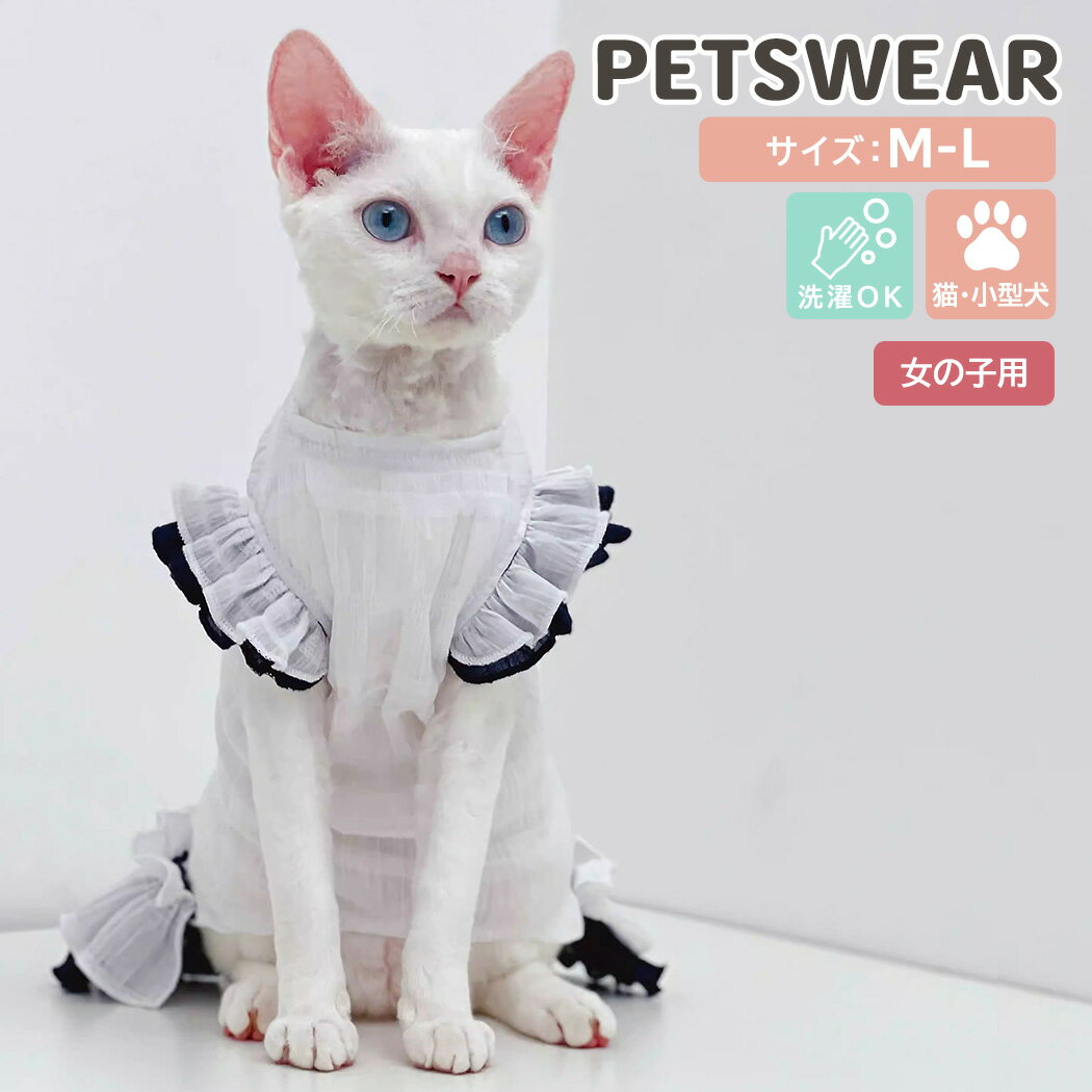 ペット 服 女の子用 キャットウェア 猫 ドッグ...の商品画像