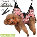 グルーミング ハンモック 犬 猫 ペット トリミング 小型犬 中型犬 歯磨き 耳掃除 目薬 お風呂 入浴 ドライヤー 美容 ペットグッズ お手入れ カラビナ付き...