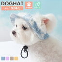 ペット 犬 ワンちゃん 帽子 バケットハット ツバ ペット用品 小型犬 中型犬 犬用帽子 耳出し 耳穴 コードストッパー サイズ調整 散歩 お出かけ 暑さ対策 ...