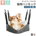 猫 ハンモック 冬 ケージ ネコ ボア ふわふわ もこもこ 暖かい ベッド ペット用品 フック ベルト アジャスター 寝具 マット くつろげる 簡単設置 吊り下...