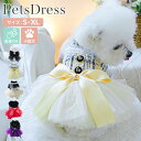 犬 小型犬 ペット ドレス 服 結婚式 ウエディング パーティー ペット用品 ドッグウェア ワンピース 犬の服 バックリボン スナップボタン Dリング 透かし編...