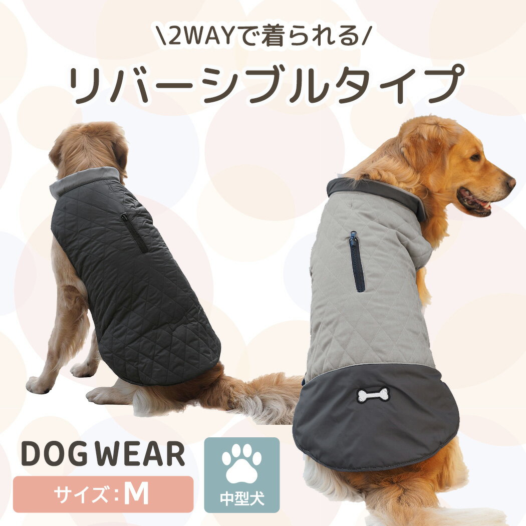 ペット 服 犬 中型犬 秋冬 女の子 男の子 かわいい おしゃれ ペット用品 犬の服 アウター ベスト コート ジャケット ノースリーブ ライン 骨 ワンポイント 夜間 反射 リード 対応 マジックテープ 着せやすい 脱がせやすい 防寒 寒さ対策 お散歩 お出かけ アウトドア