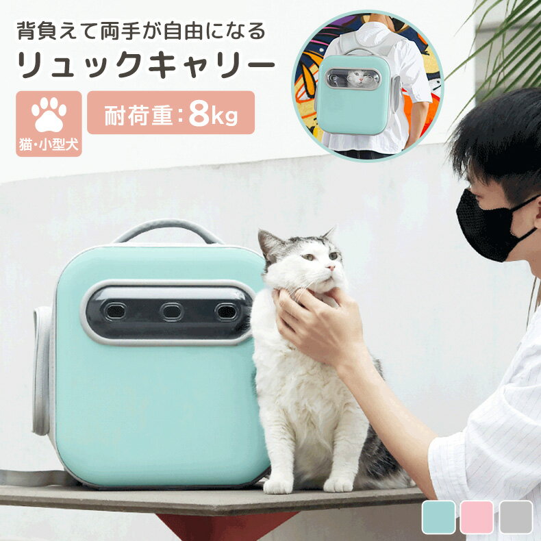 楽天Medel Quon 楽天市場店リュックキャリー 猫 小型犬 ペット リュック キャリーバック かわいい 持ち手付き メッシュ 通気性 蒸れにくい ペット用品 飛び出し防止 マジックテープ ジップ式 スナップボタン コンパクト お出かけ 車 ドライブ アウトドア 電車 アジャスター調整 滑り止め おしゃれ