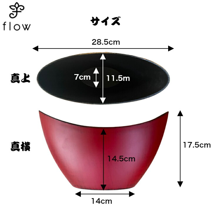 和風プラスチック花器No,4788 いぶし赤ア...の紹介画像2