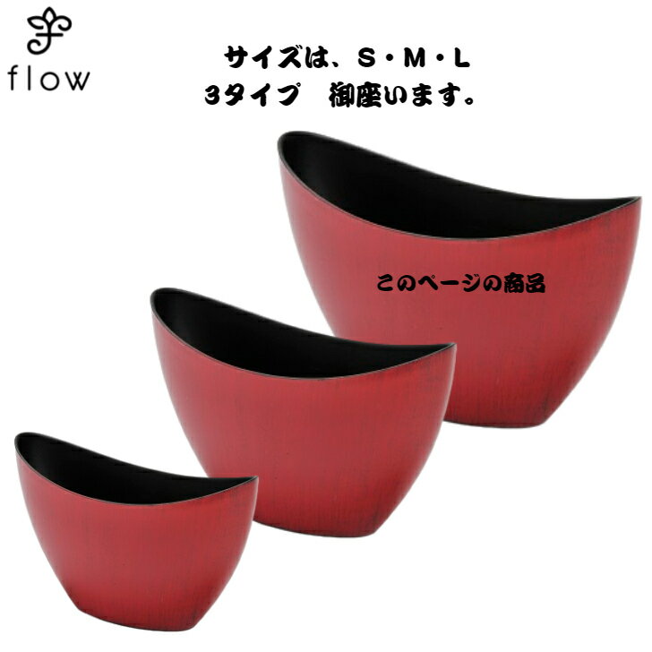 和風プラスチック花器No,4788 いぶし赤ア...の紹介画像3