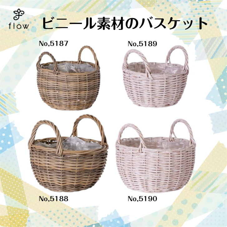 Rakuten - ビニール素材で、できたバスケット