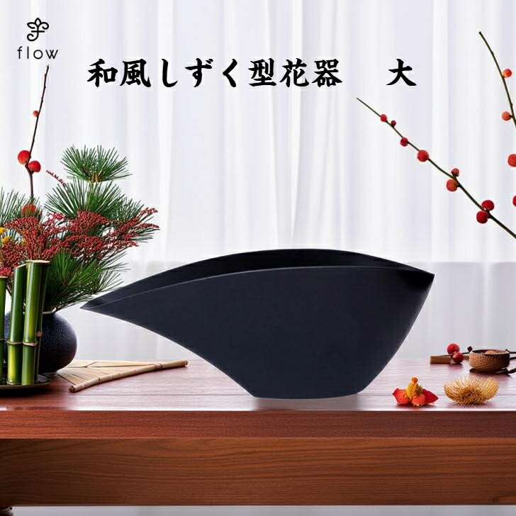 Rakuten - 和風しずく型花器　大