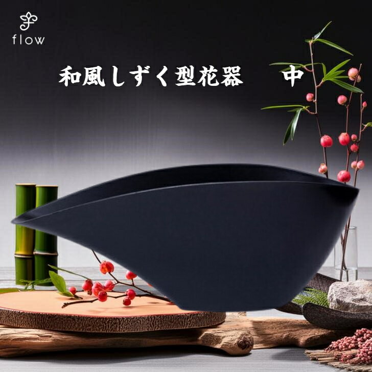 Rakuten - 和風しずく型花器　中