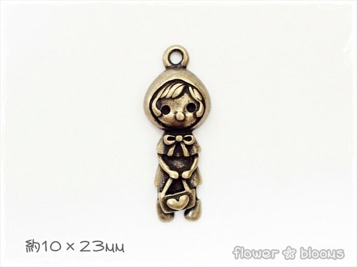 チャーム　赤ずきん風の女の子（カバン）　真鍮古美　10mm×23mm【ハンドメイドにピッタリのアクセサリーパーツ】