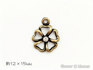 チャーム キラキラ付き お花 真鍮古美 12mm×15mm【ハンドメイドにピッタリのアクセサリーパーツ】