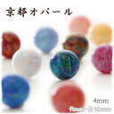 京都オパール 4mm 【ハンドメイドにピッタリのアクセサリーパーツ】