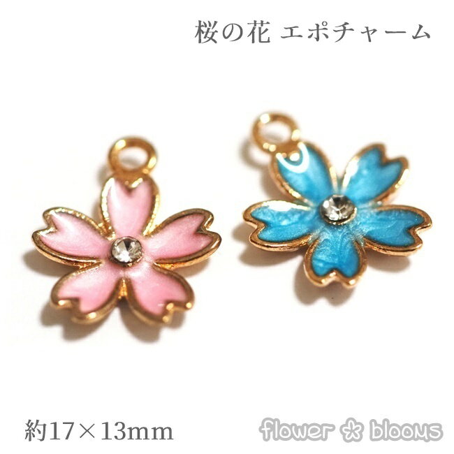 ＜なくなり次第終了予定！＞桜の花エポチャーム　17×13mm