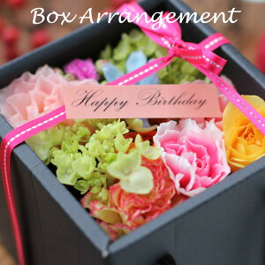 【 ボックスアレンジ フラワーアレンジメント 】 花 ギフト 誕生日 バレンタイン アレンジメント フラワー フラワー ギフト お祝い 母 退職祝い 開店祝い アレンジ あす楽