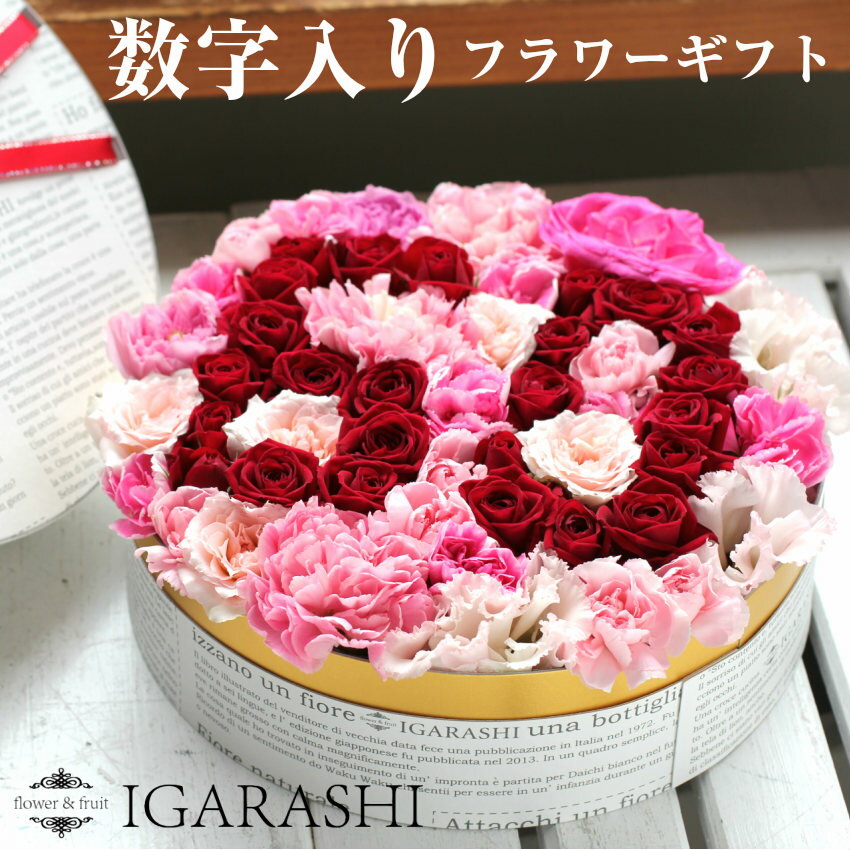 フラワーケーキ数字入りフラワーアレンジメント花ギフト誕生日春母の日早割退職プレゼントアレンジメントフ