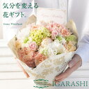 【 フラワーアレンジメント 花束 】 花 ギフト 誕生日 春 母の日 早割 退職 プレゼント アレンジメント フラワー 花屋