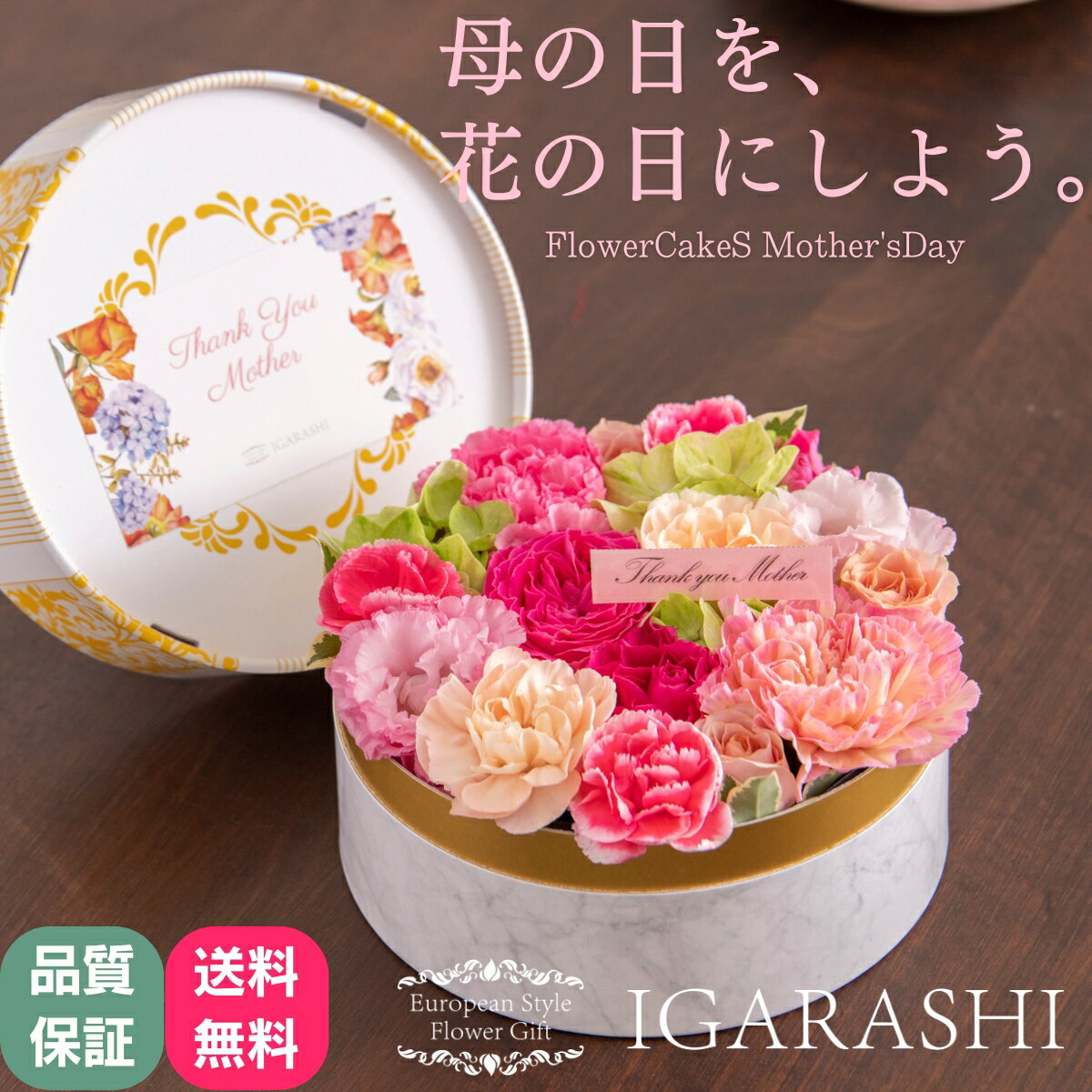 【 フラワーケーキ Sサイズ 】 花 母の日 ギフト 誕生日 春 退職 プレゼント アレンジメント フラワー お祝い 母 退職祝い 開店祝い アレンジ フラワーアレンジメント あす楽 送料無料 花 母の日屋