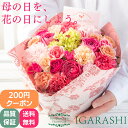 【200円クーポン】【 フラワーアレンジメント 花束 】 花 ギフト 誕生日 春 母の日 退職 プレゼント アレンジメント …