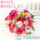 【 フラワーアレンジメント 花束 】 花 ギフト 誕生日 春 母の日 早割 退職 プレゼント アレンジメント フラワー 開店祝い あす楽 お祝い 入学 還暦 送料無料 花屋