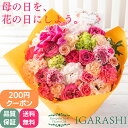 【200円クーポン】【 フラワーアレンジメント 花束 】 花 ギフト 誕生日 春 母の日 退職 プレゼント アレンジメント …