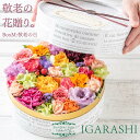 【冷蔵料金サービス】 【月間優良ショップ33冠】【 フラワーケーキ M 】 花 ギフト 誕生日 敬老の日 夏 退職 プレゼント フラワーボックス アレンジメント フラワー バラ お祝 贈り物 おしゃれ お祝い 母 退職祝い アレンジ フラワーアレンジメント 送料無料